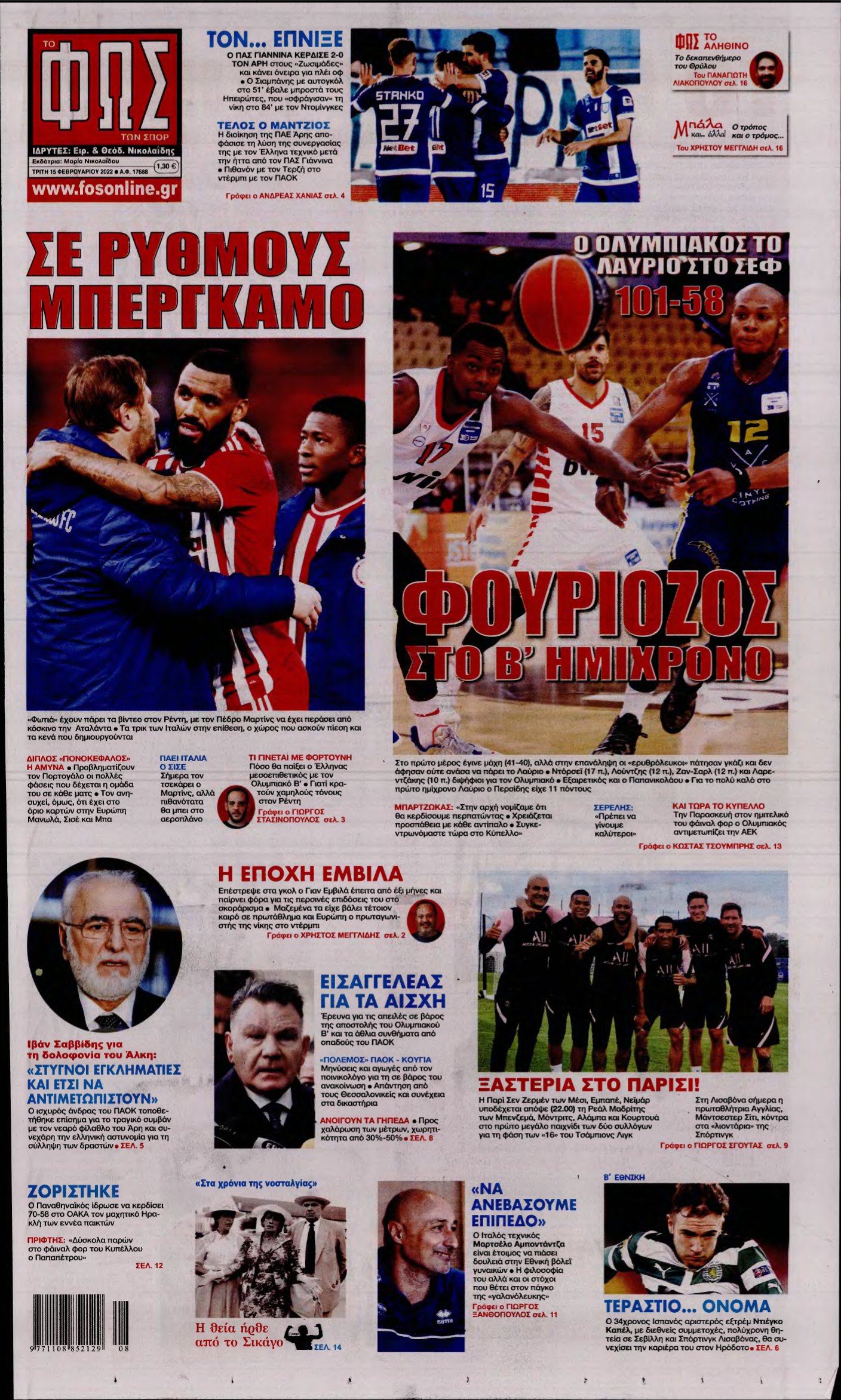 ΦΩΣ ΤΩΝ ΣΠΟΡ – 15/02/2022