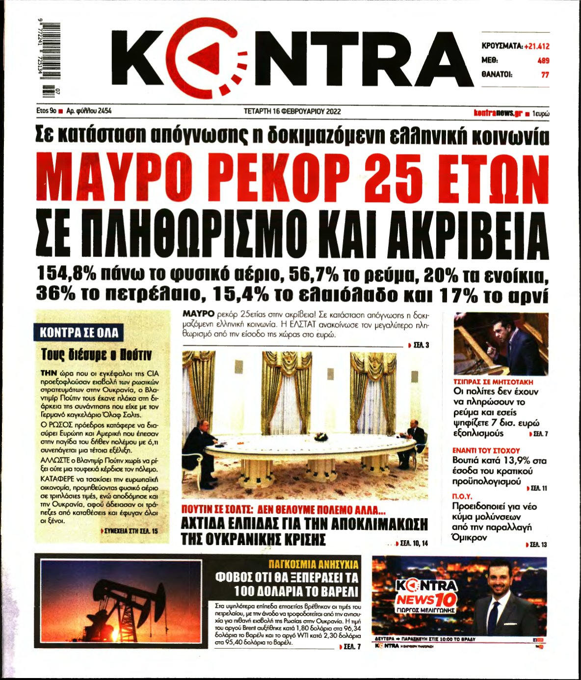 KONTRA NEWS – 16/02/2022