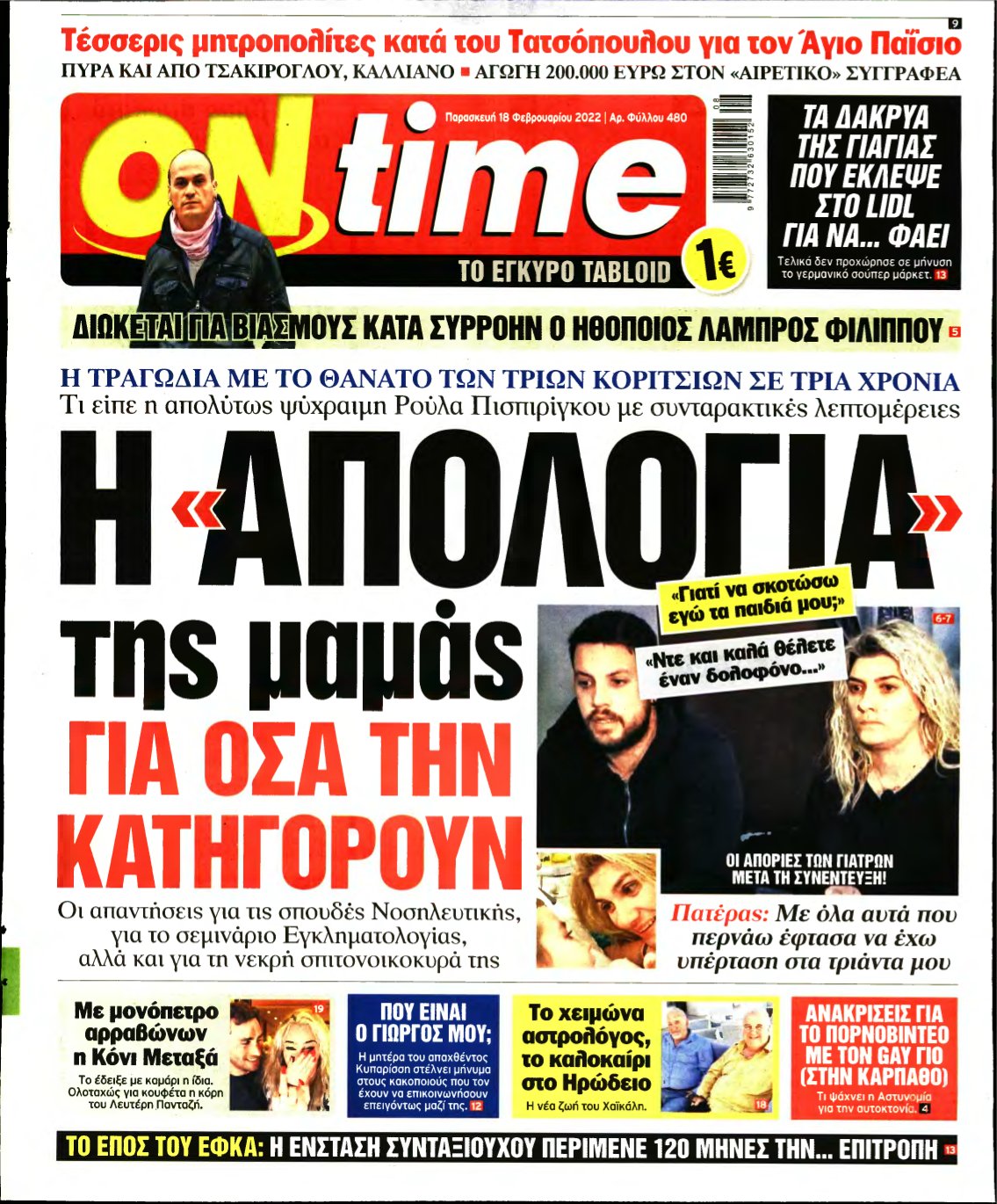ON TIME – 18/02/2022