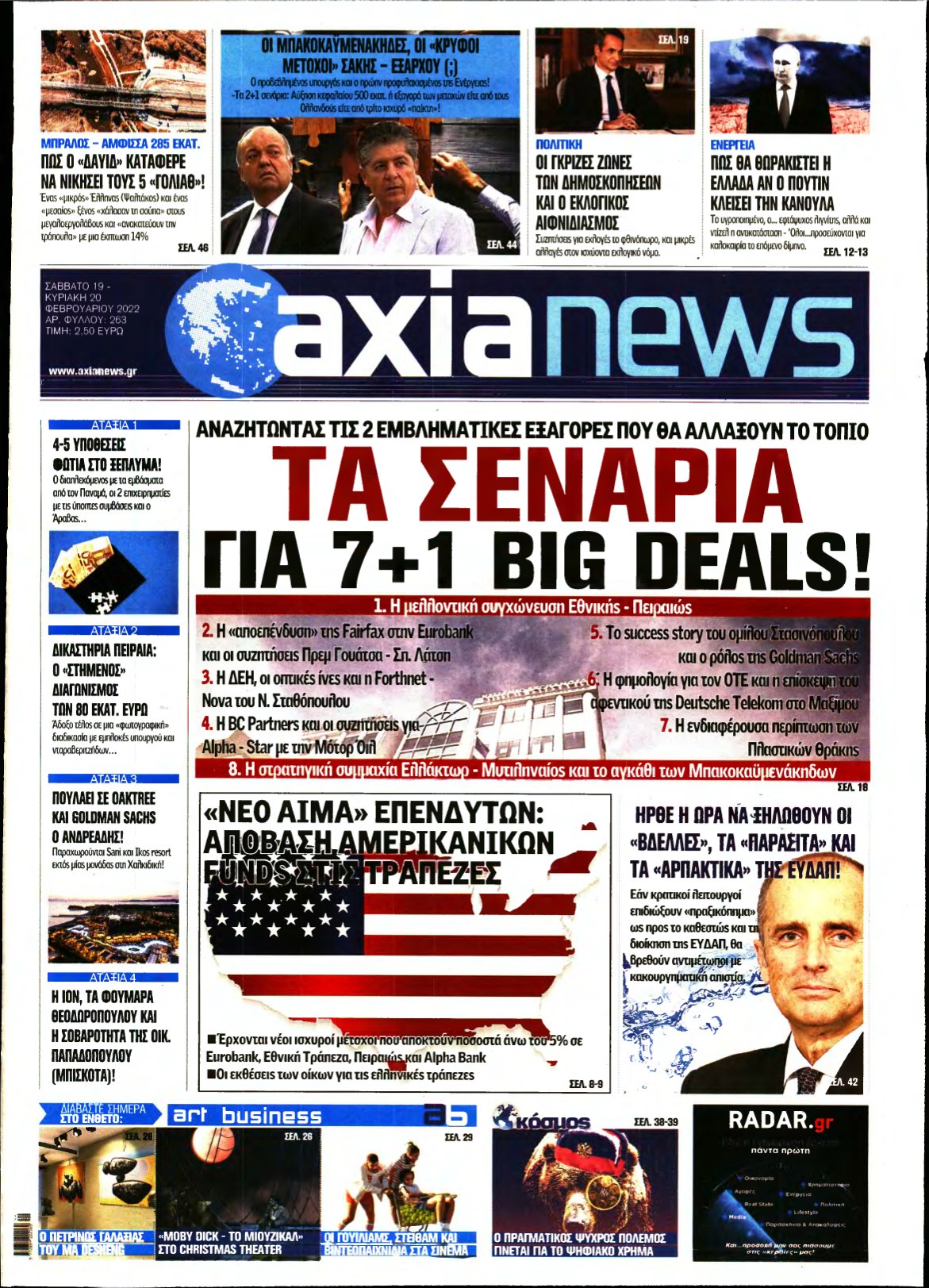 ΑΞΙΑ – 19/02/2022