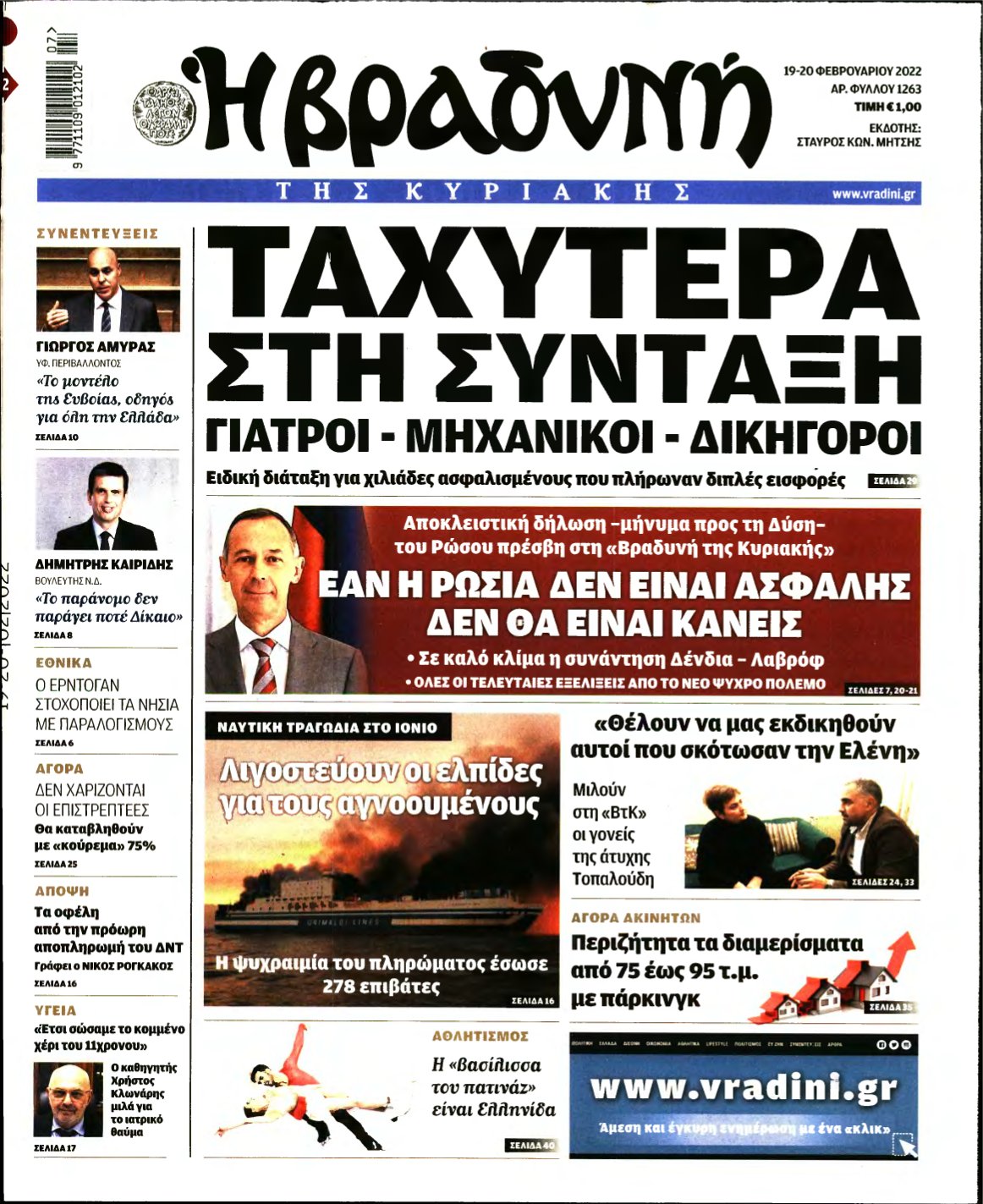 ΒΡΑΔΥΝΗ ΤΗΣ ΚΥΡΙΑΚΗΣ – 19/02/2022