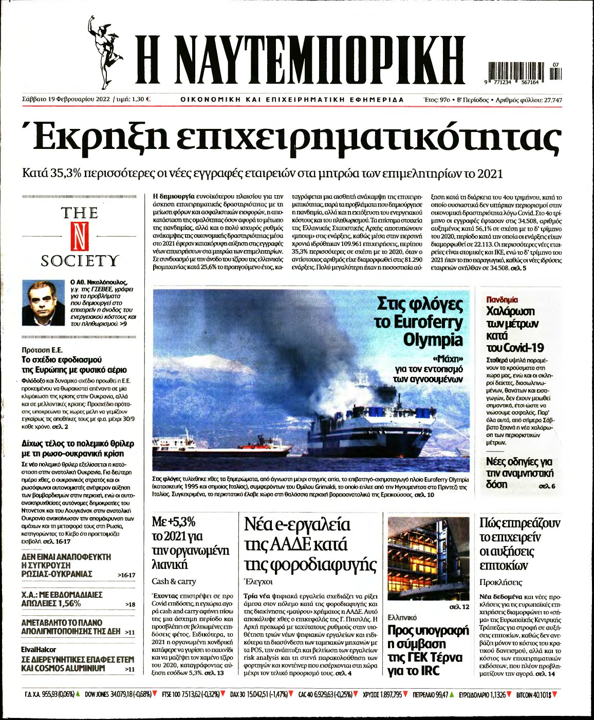 ΝΑΥΤΕΜΠΟΡΙΚΗ – 19/02/2022