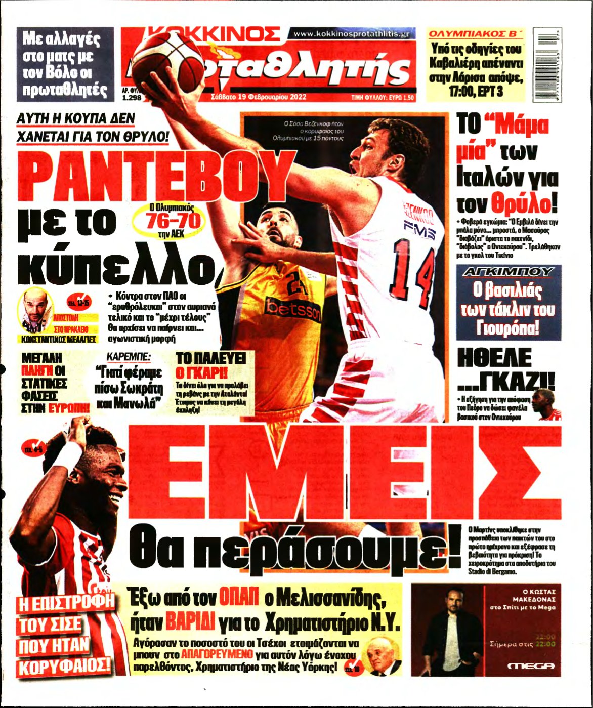 ΠΡΩΤΑΘΛΗΤΗΣ – 19/02/2022