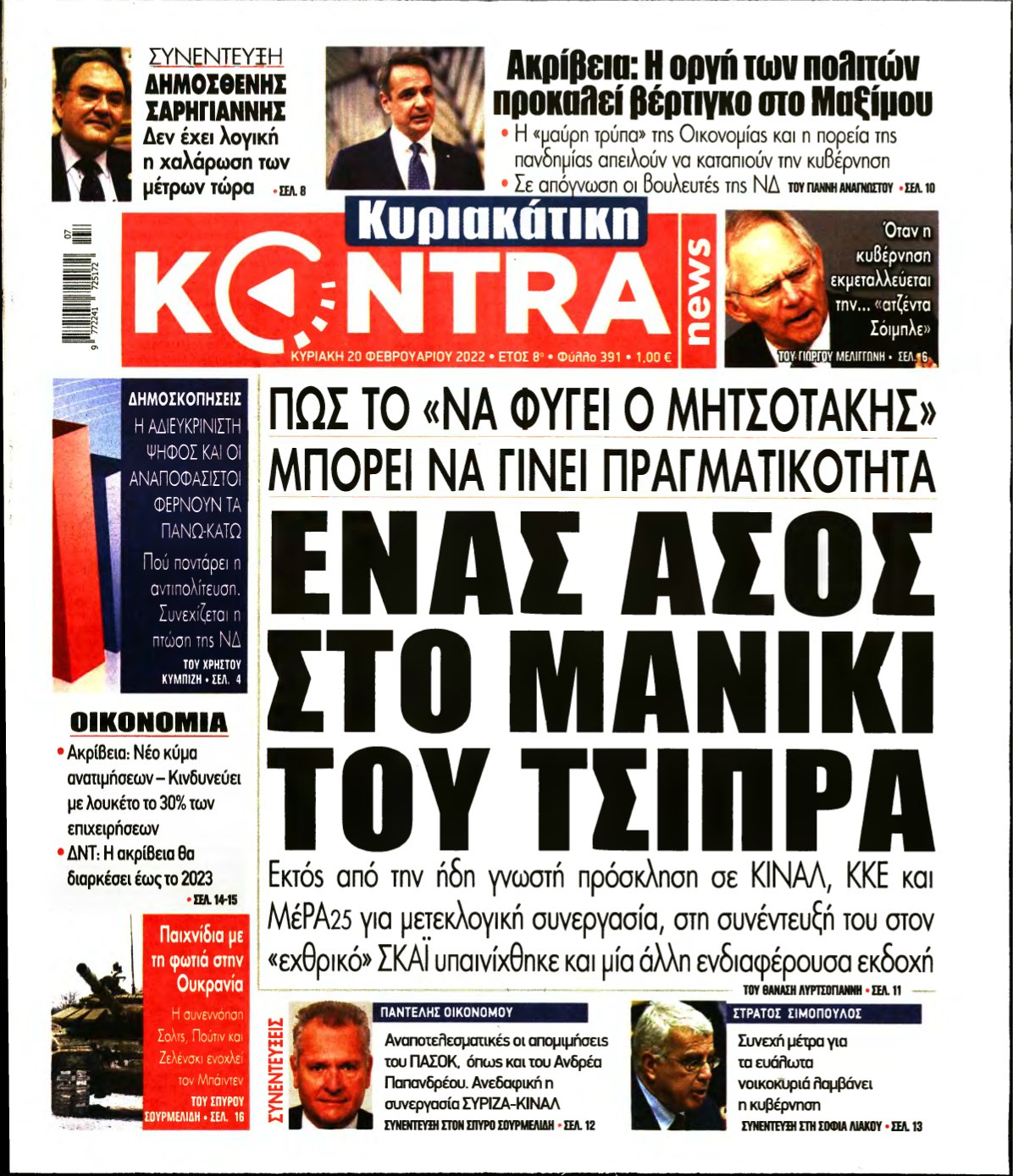 ΚΥΡΙΑΚΑΤΙΚΗ KONTRA NEWS – 20/02/2022