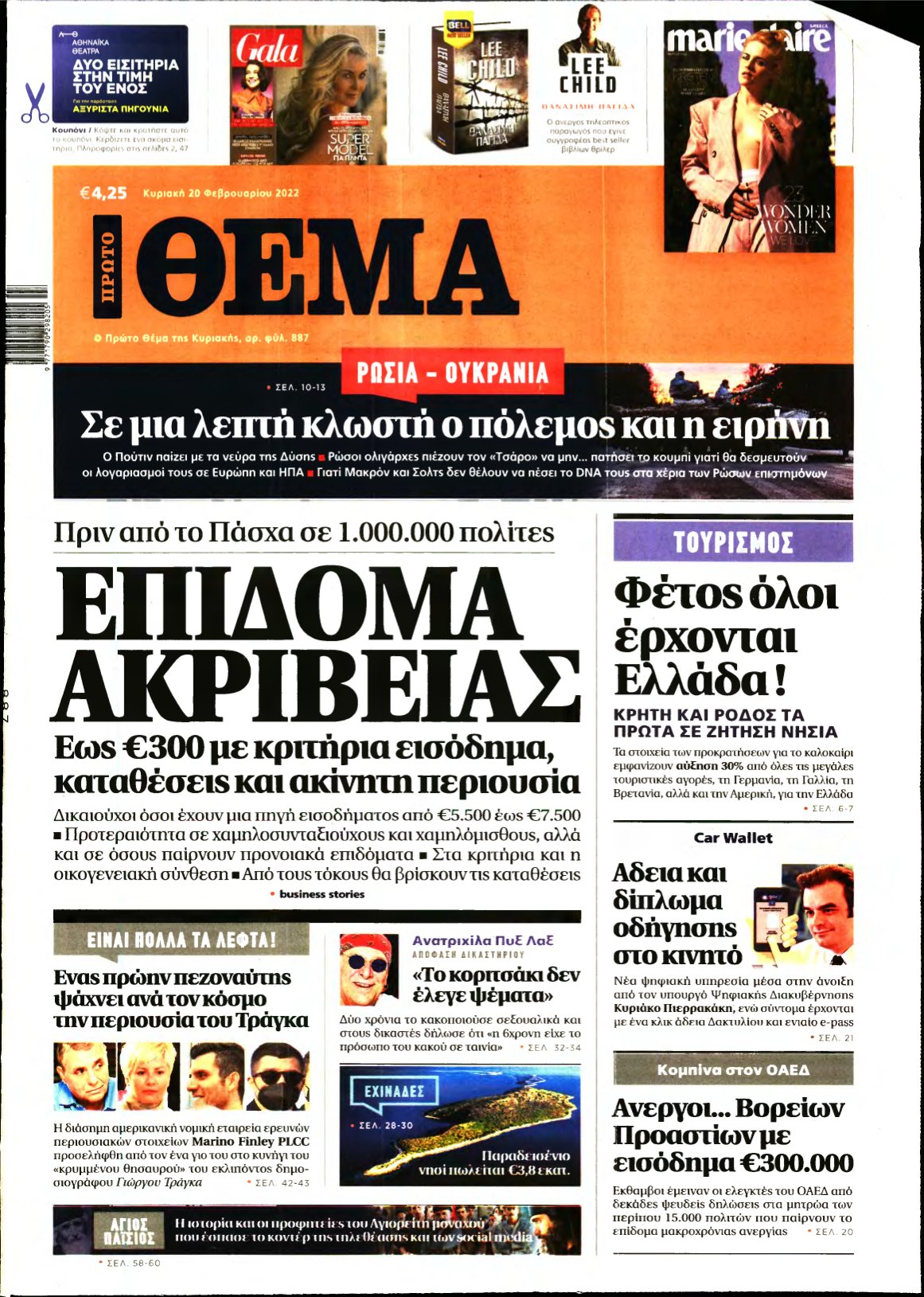 ΠΡΩΤΟ ΘΕΜΑ – 20/02/2022