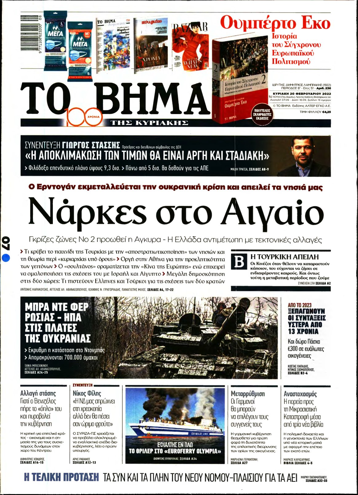 ΤΟ ΒΗΜΑ ΤΗΣ ΚΥΡΙΑΚΗΣ – 20/02/2022