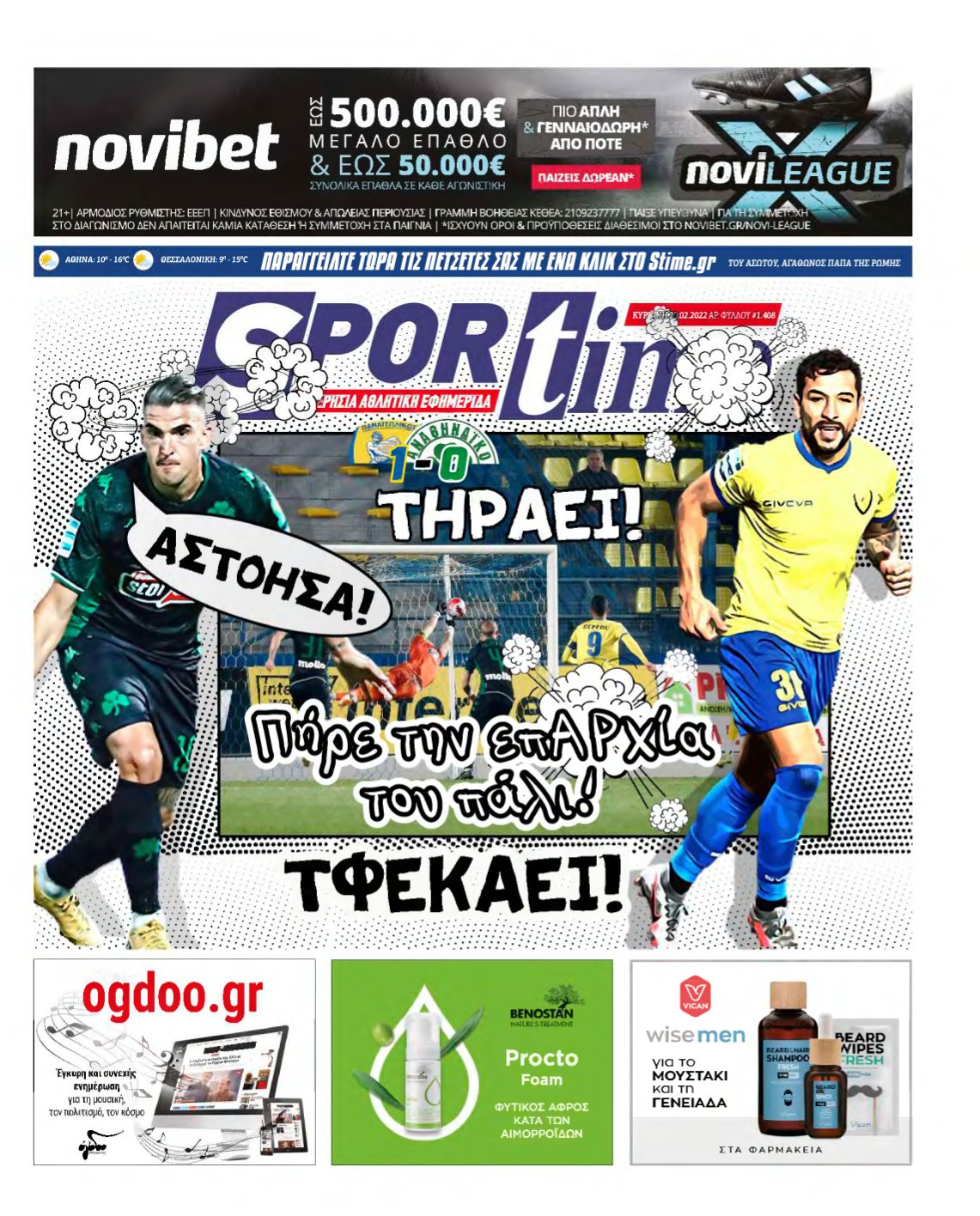 SPORTIME ΚΥΡΙΑΚΗΣ (αρχειο) – 20/02/2022