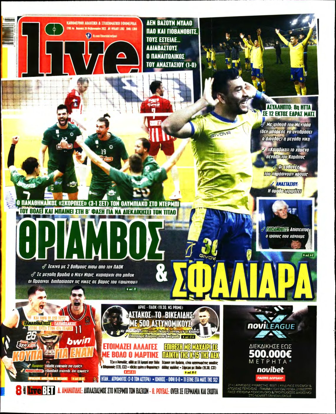 LIVE SPORT ΚΥΡΙΑΚΗΣ – 20/02/2022