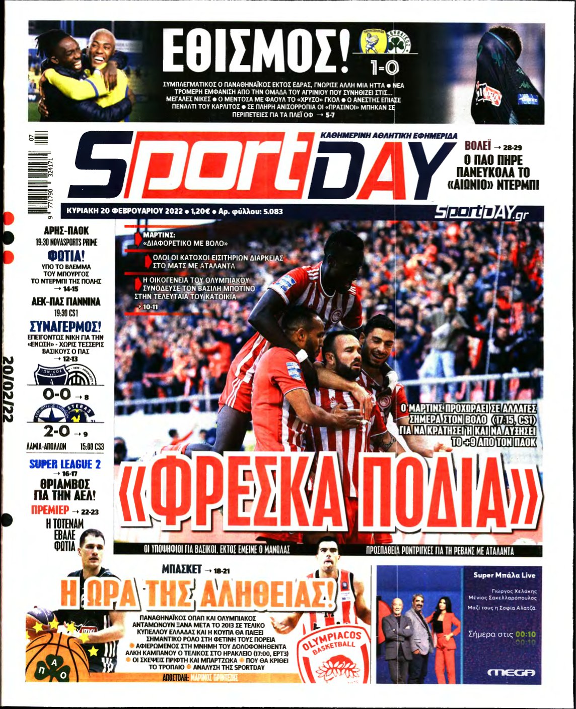 SPORTDAY ΚΥΡΙΑΚΗΣ – 20/02/2022