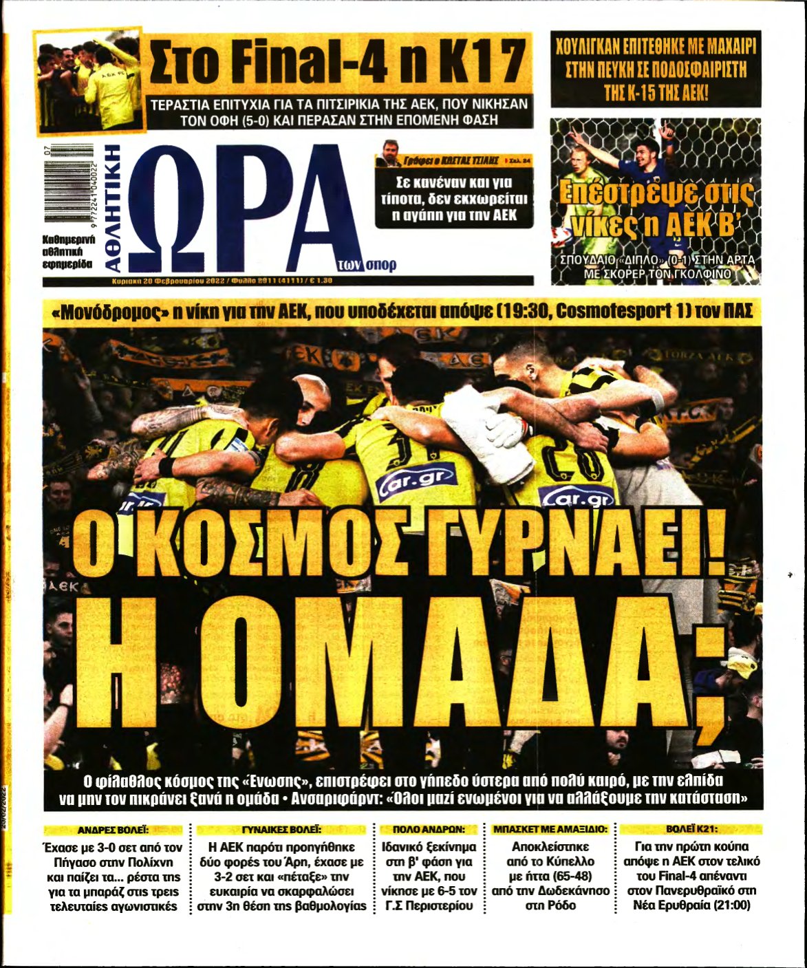 ΩΡΑ ΤΩΝ ΣΠΟΡ ΤΗΣ ΚΥΡΙΑΚΗΣ – 20/02/2022