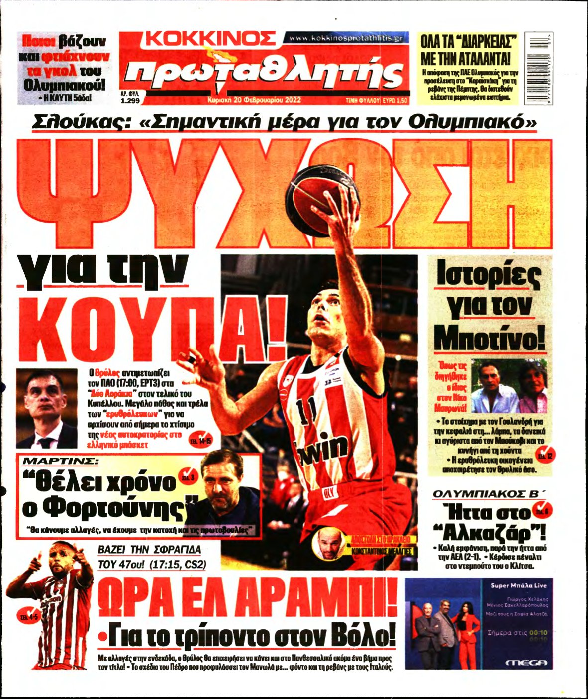 ΠΡΩΤΑΘΛΗΤΗΣ ΤΗΣ ΚΥΡΙΑΚΗΣ – 20/02/2022