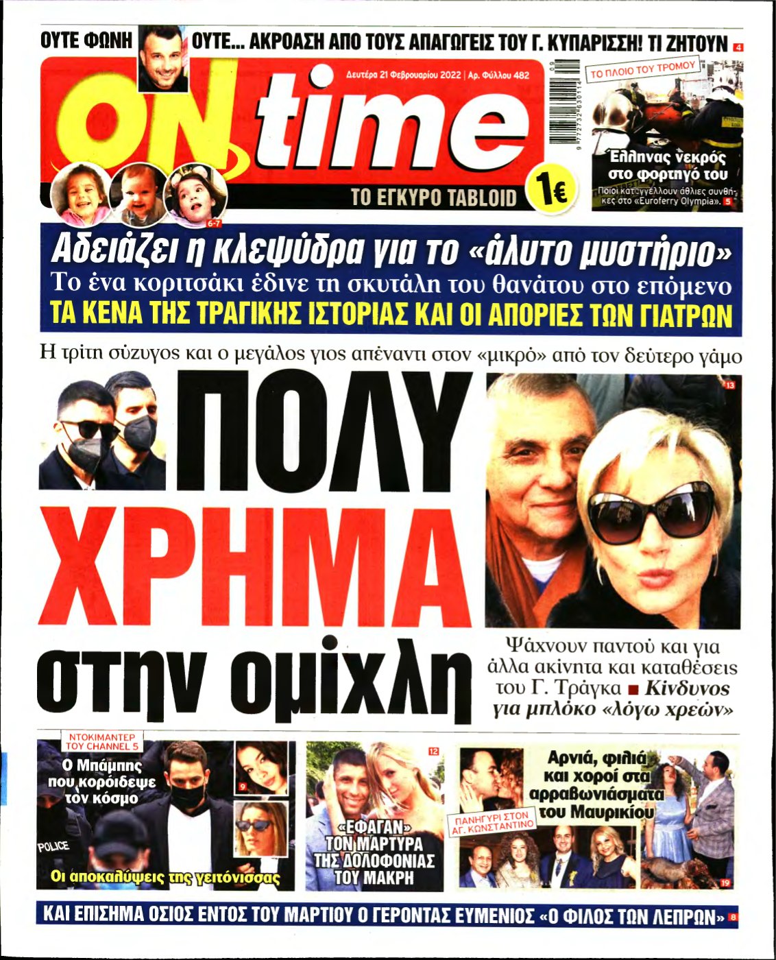 ON TIME – 21/02/2022