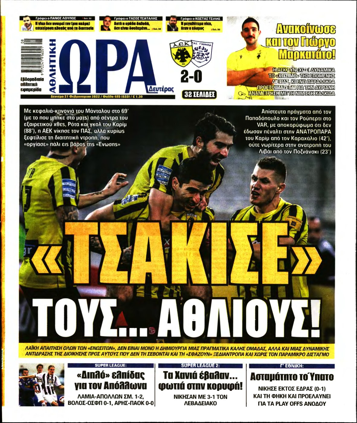 ΩΡΑ ΤΩΝ ΣΠΟΡ – 21/02/2022