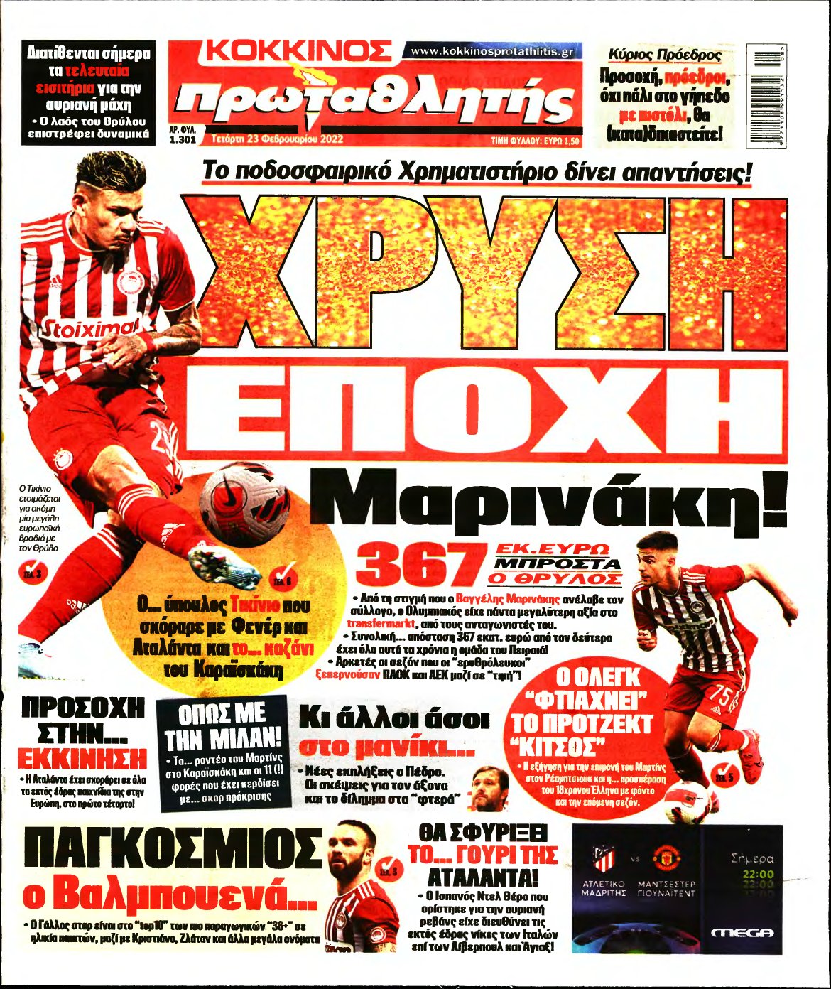ΠΡΩΤΑΘΛΗΤΗΣ – 23/02/2022