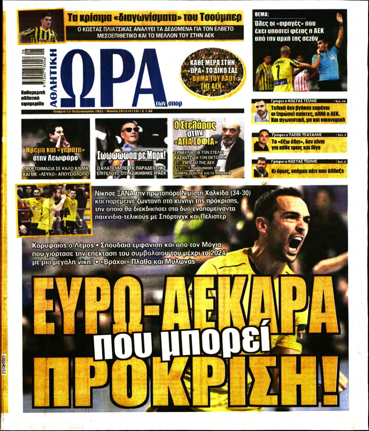 ΩΡΑ ΤΩΝ ΣΠΟΡ – 23/02/2022