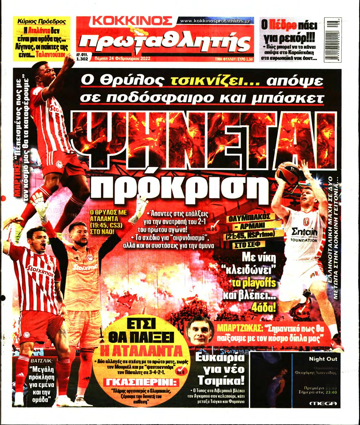 ΠΡΩΤΑΘΛΗΤΗΣ – 24/02/2022