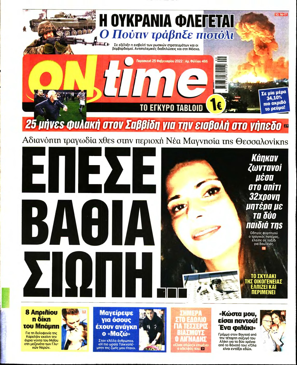 ON TIME – 25/02/2022