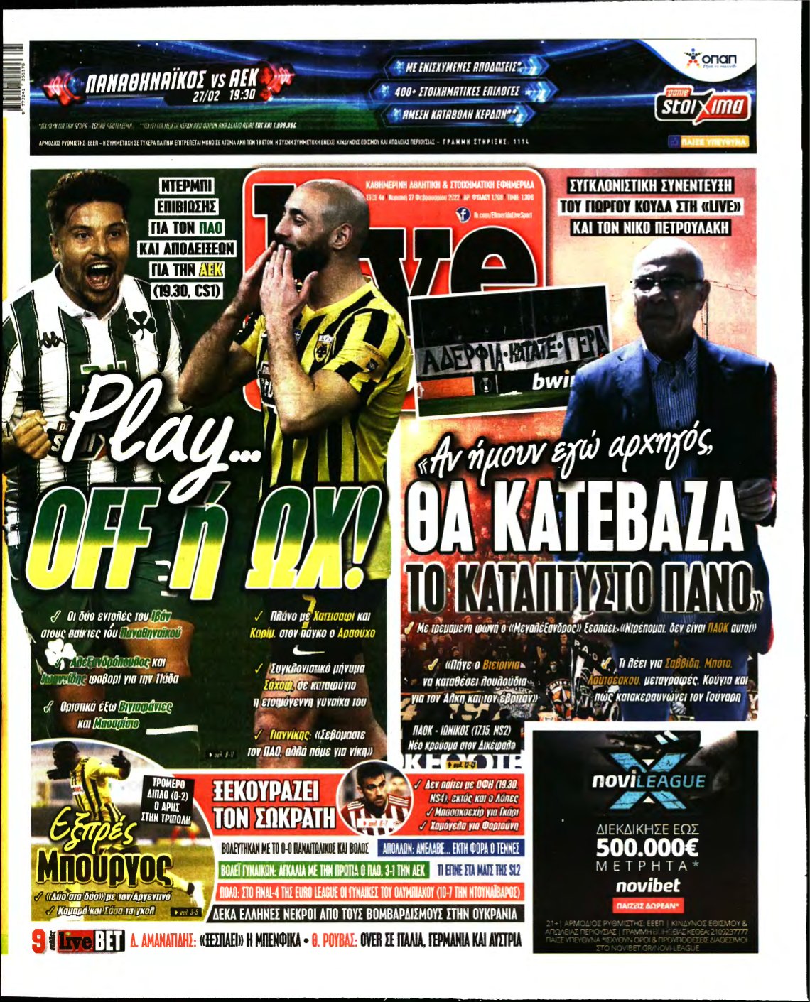 LIVE SPORT ΚΥΡΙΑΚΗΣ – 27/02/2022