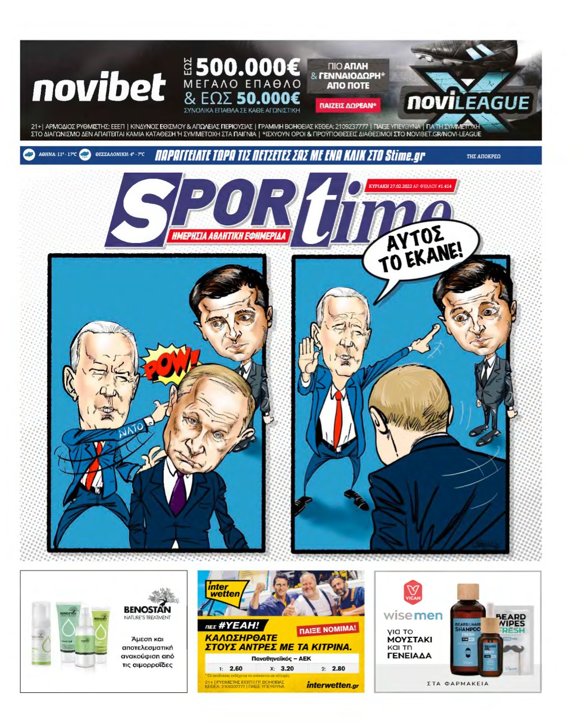 SPORTIME ΚΥΡΙΑΚΗΣ (αρχειο) – 27/02/2022
