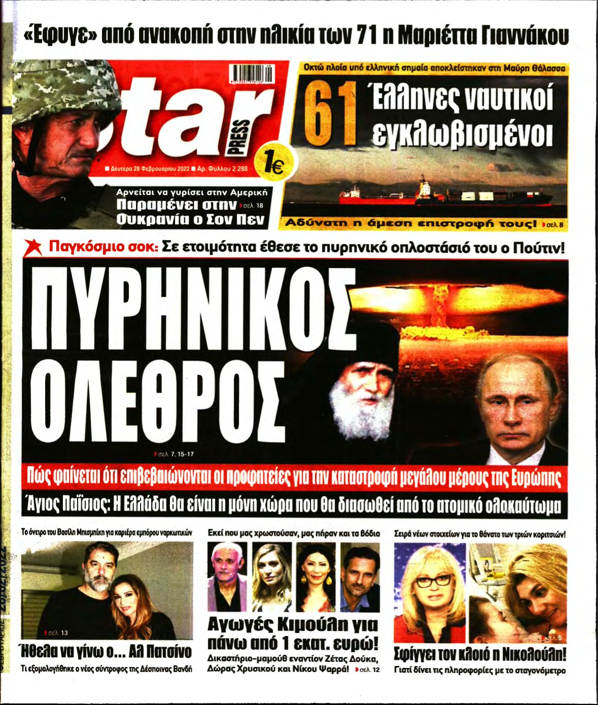 STAR PRESS – 28/02/2022