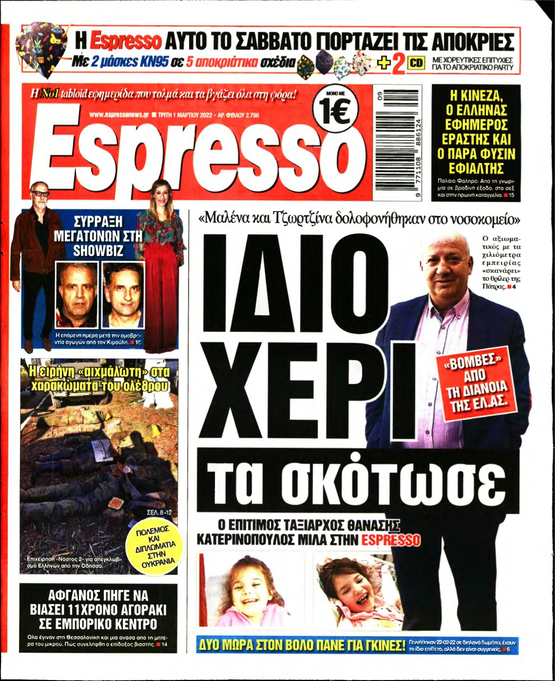 ESPRESSO – 01/03/2022