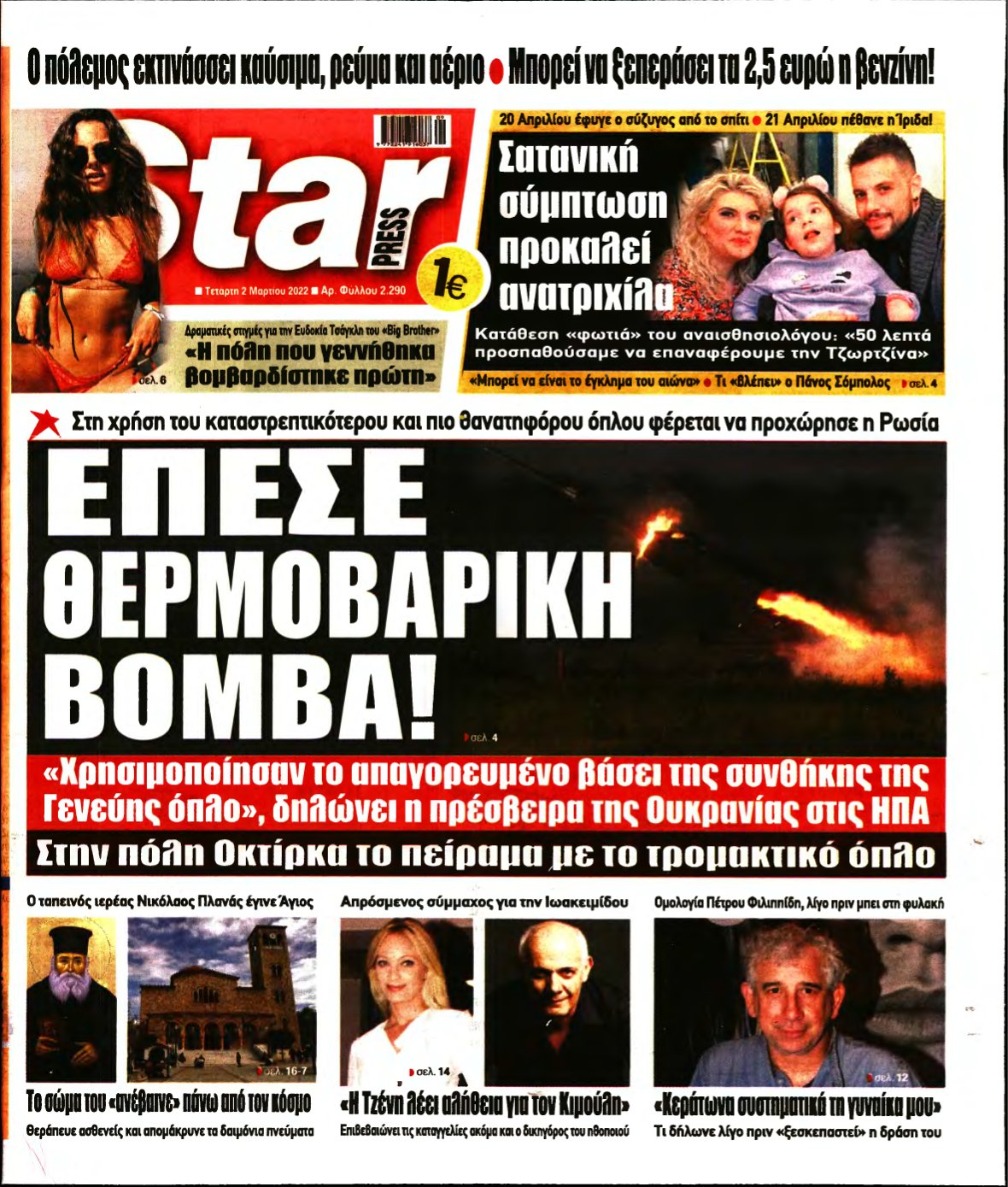 STAR PRESS – 02/03/2022