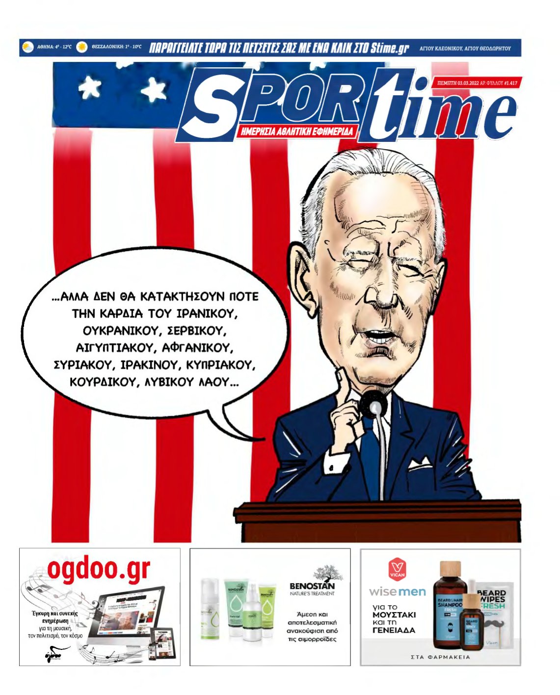SPORTIME – 03/03/2022