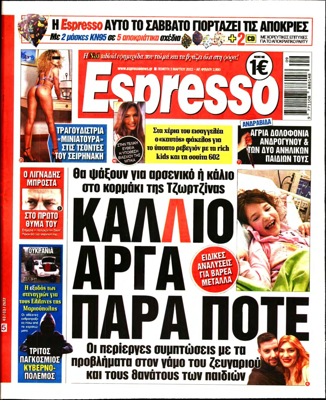 ESPRESSO – 03/03/2022