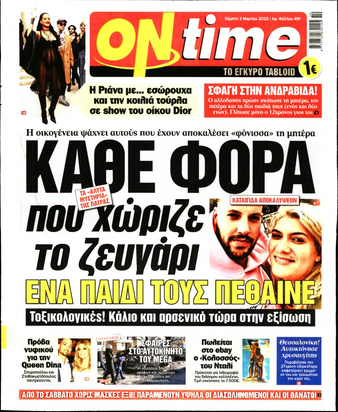 ON TIME – 03/03/2022