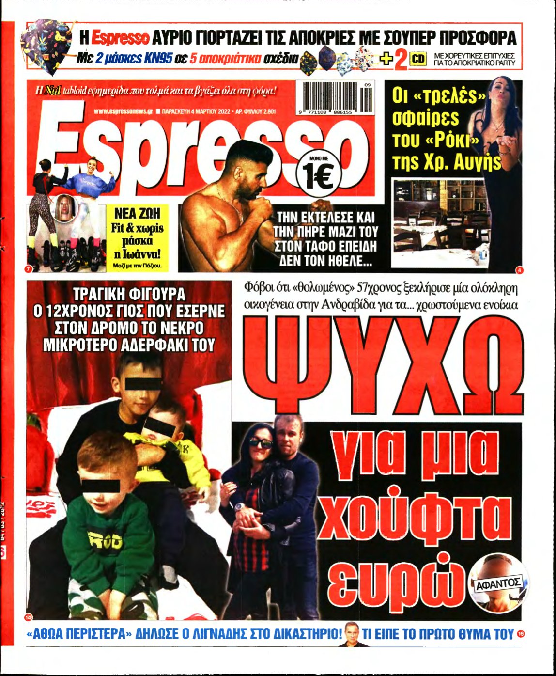 ESPRESSO – 04/03/2022