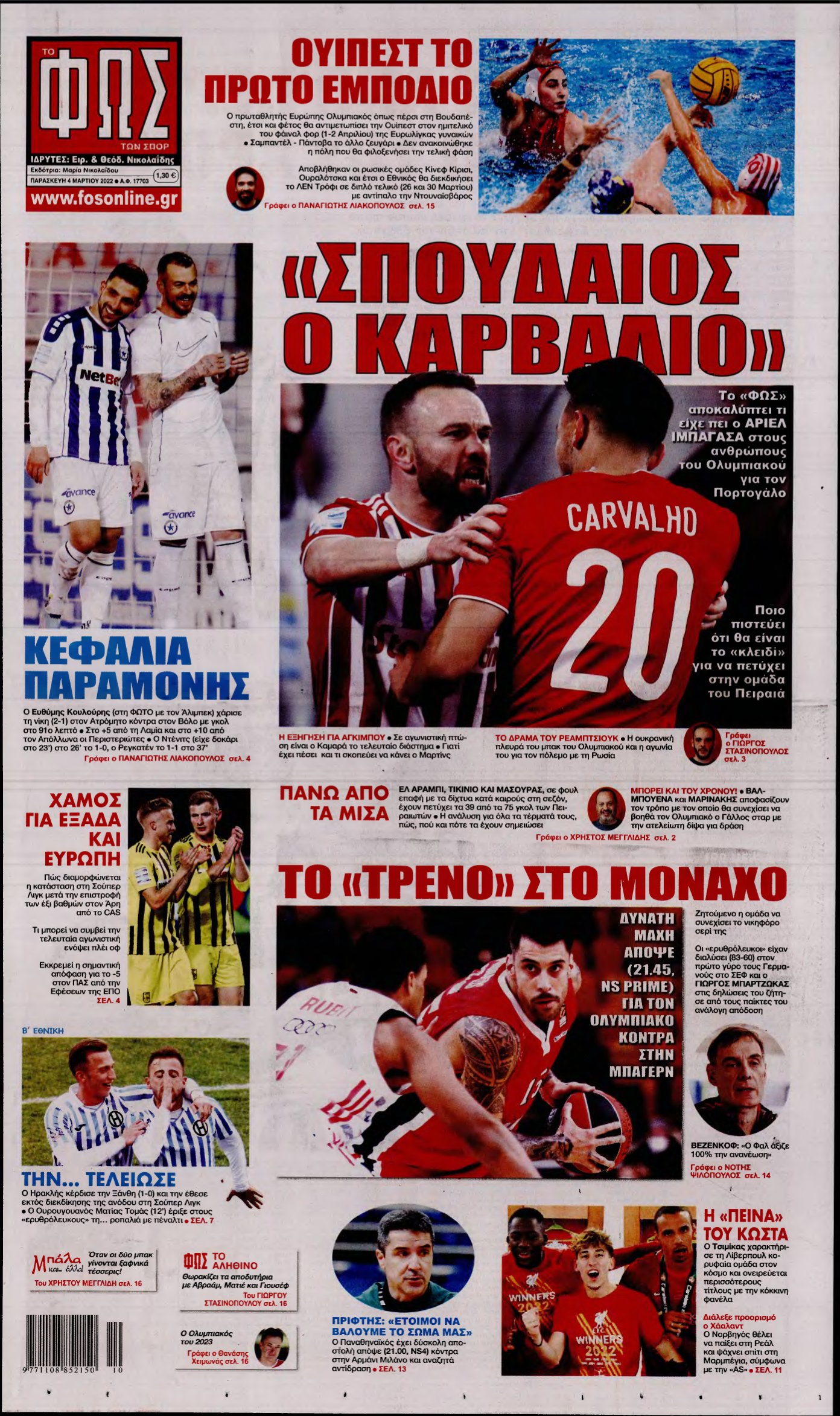 ΦΩΣ ΤΩΝ ΣΠΟΡ – 04/03/2022