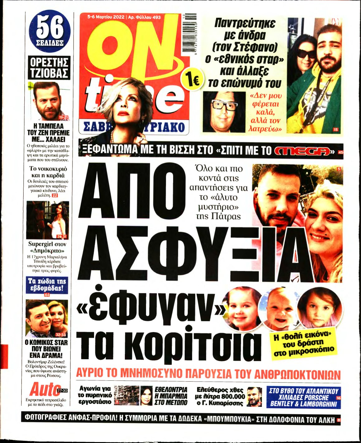ON TIME – 05/03/2022
