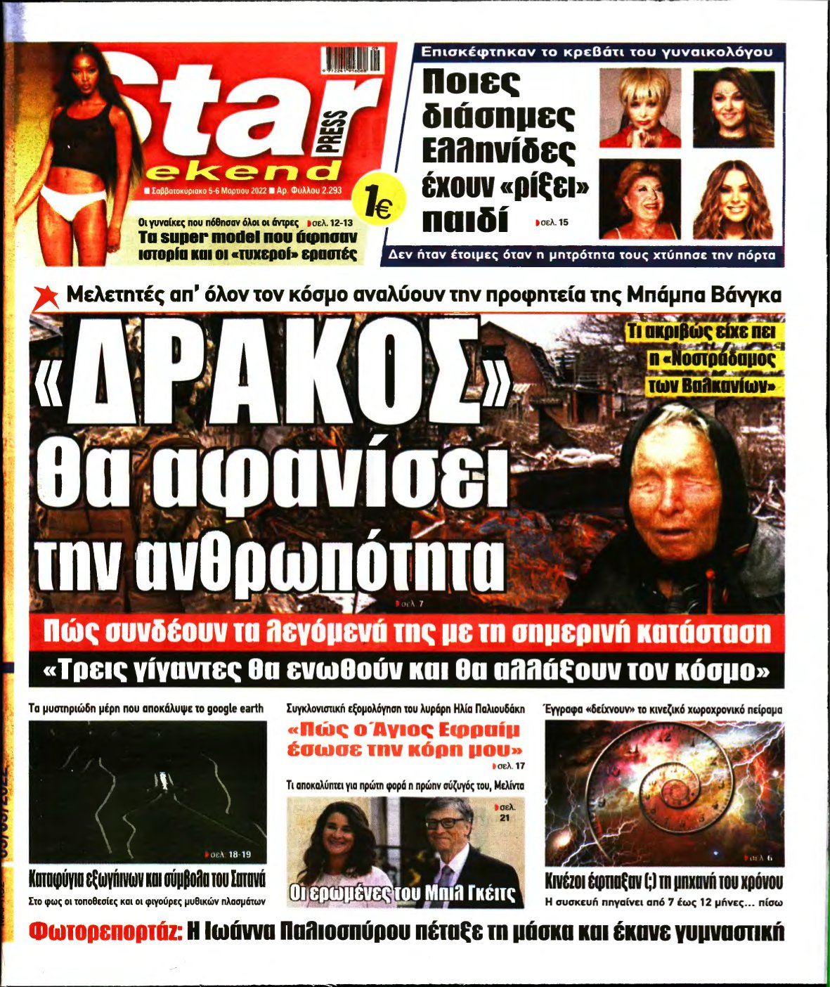 STAR PRESS – 05/03/2022