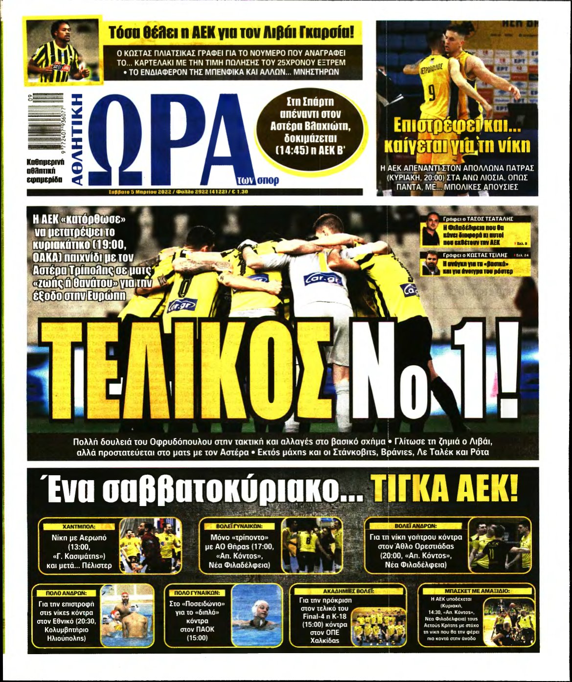 ΩΡΑ ΤΩΝ ΣΠΟΡ – 05/03/2022