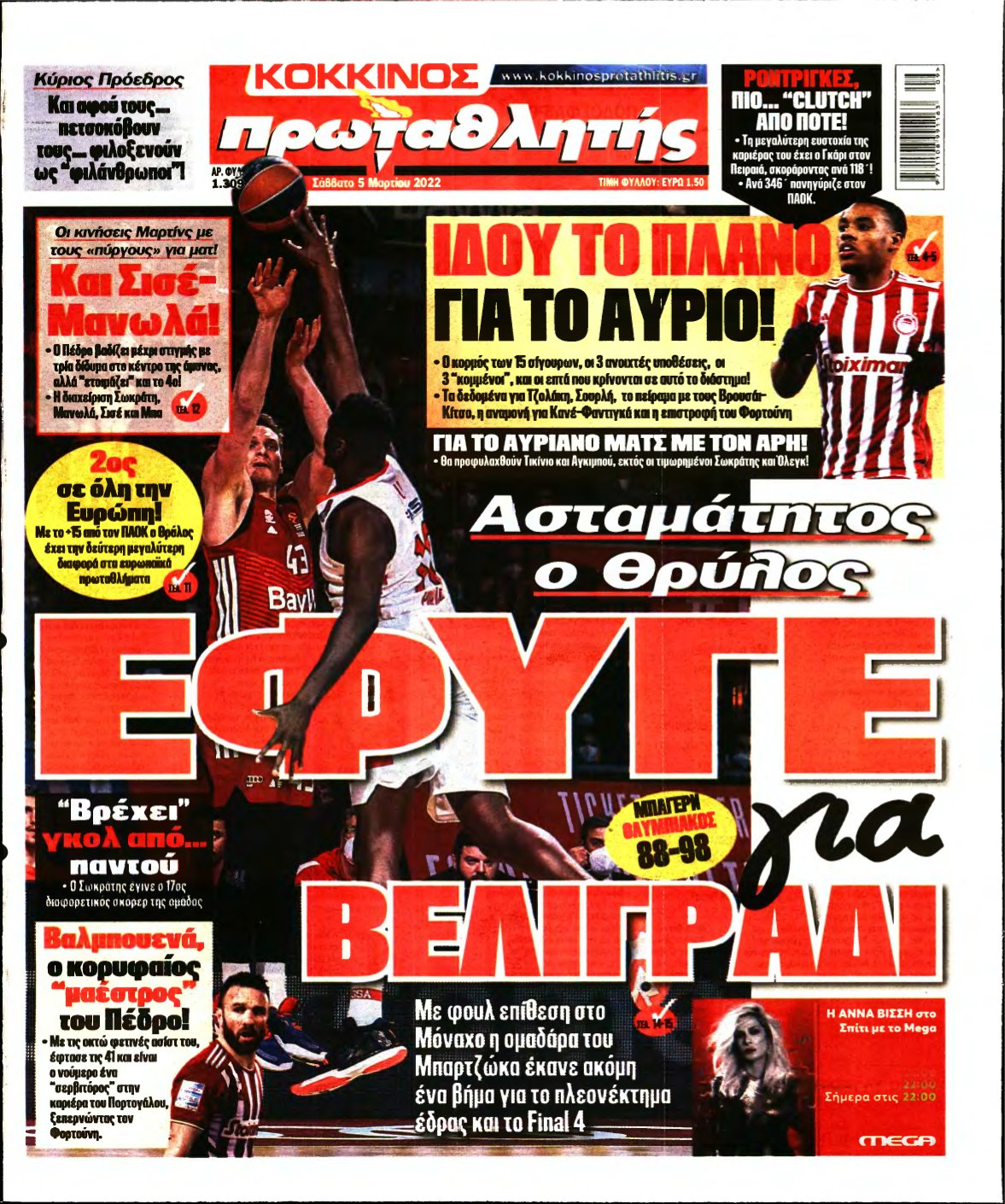 ΠΡΩΤΑΘΛΗΤΗΣ – 05/03/2022