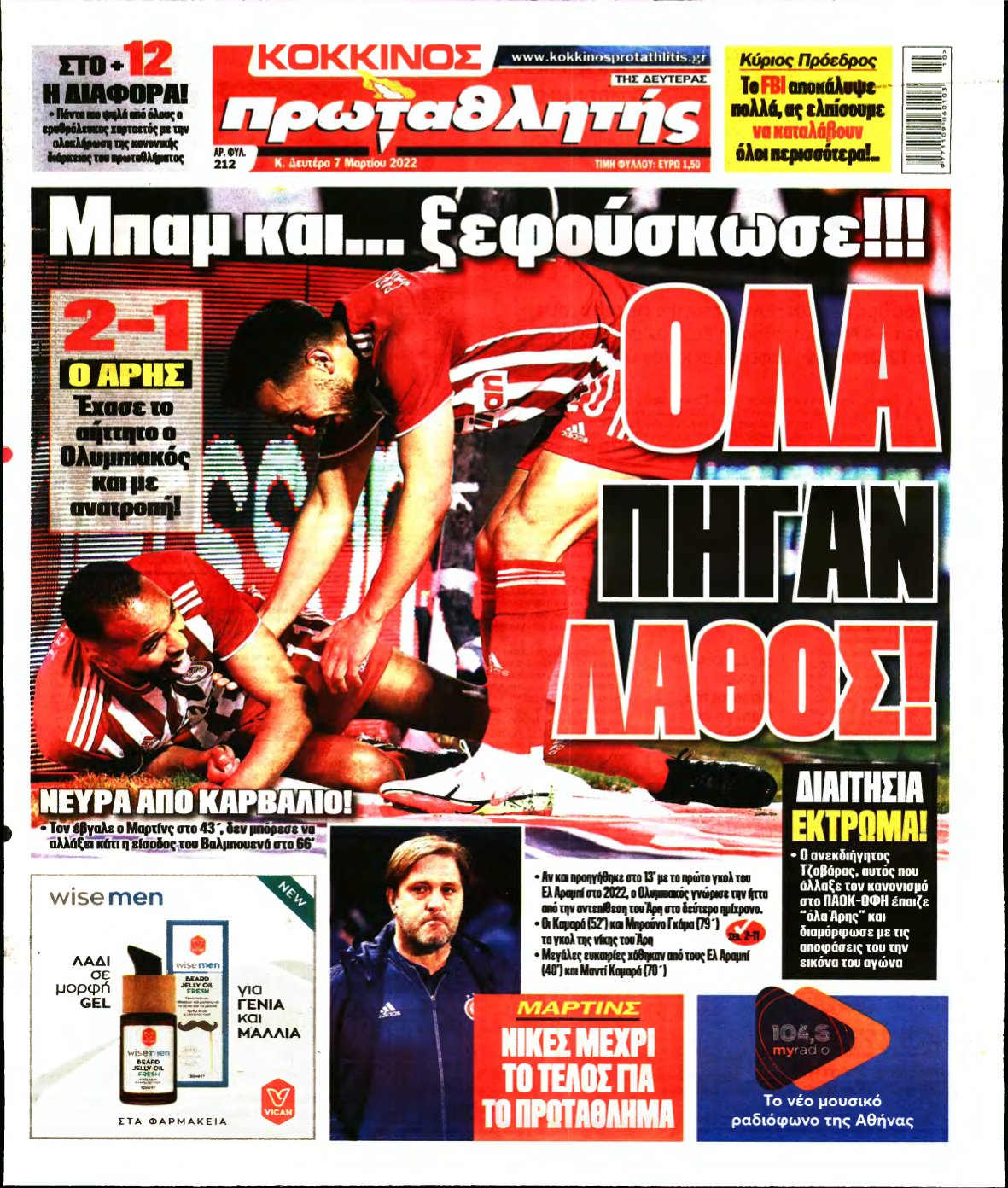 ΠΡΩΤΑΘΛΗΤΗΣ – 07/03/2022