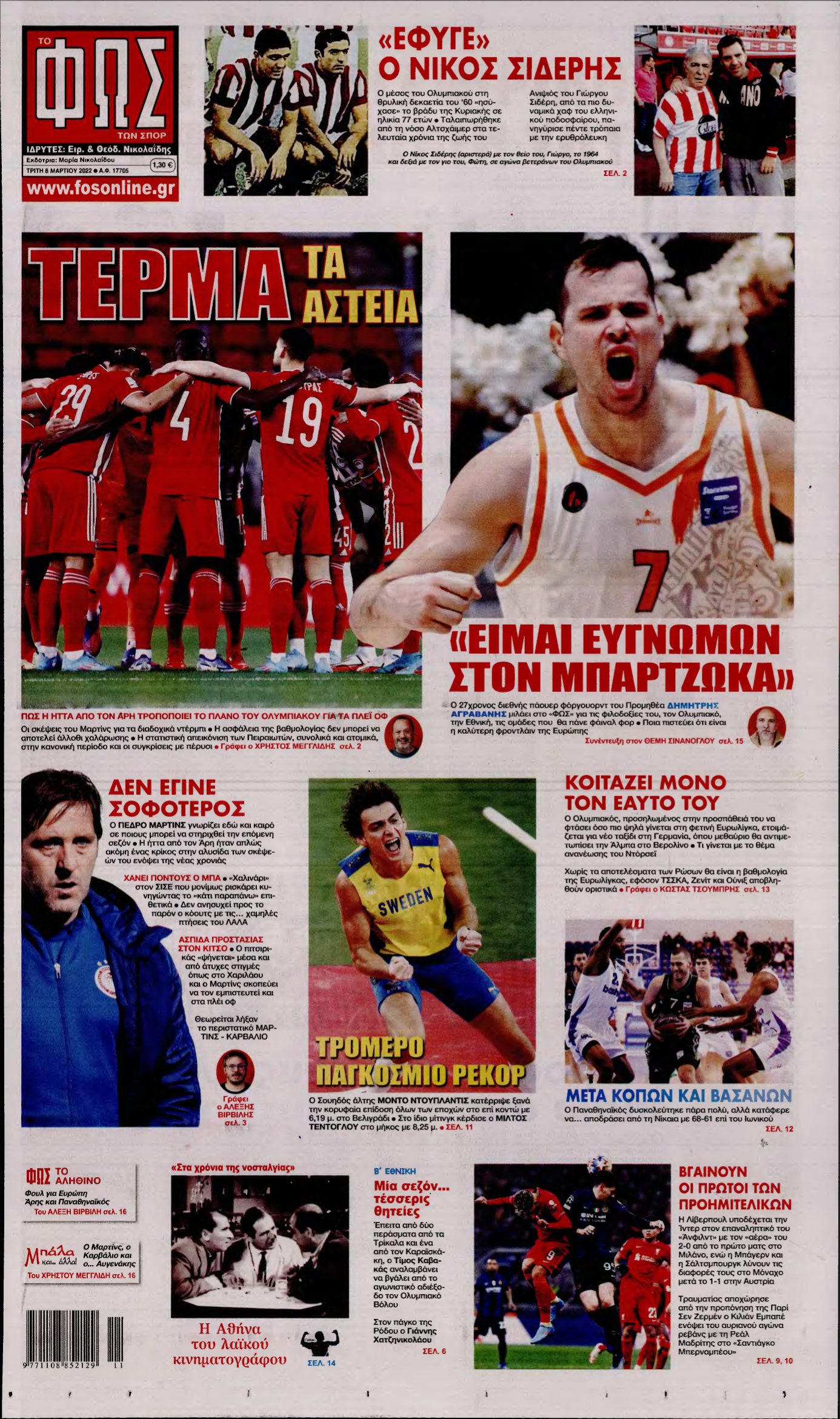 ΦΩΣ ΤΩΝ ΣΠΟΡ – 08/03/2022