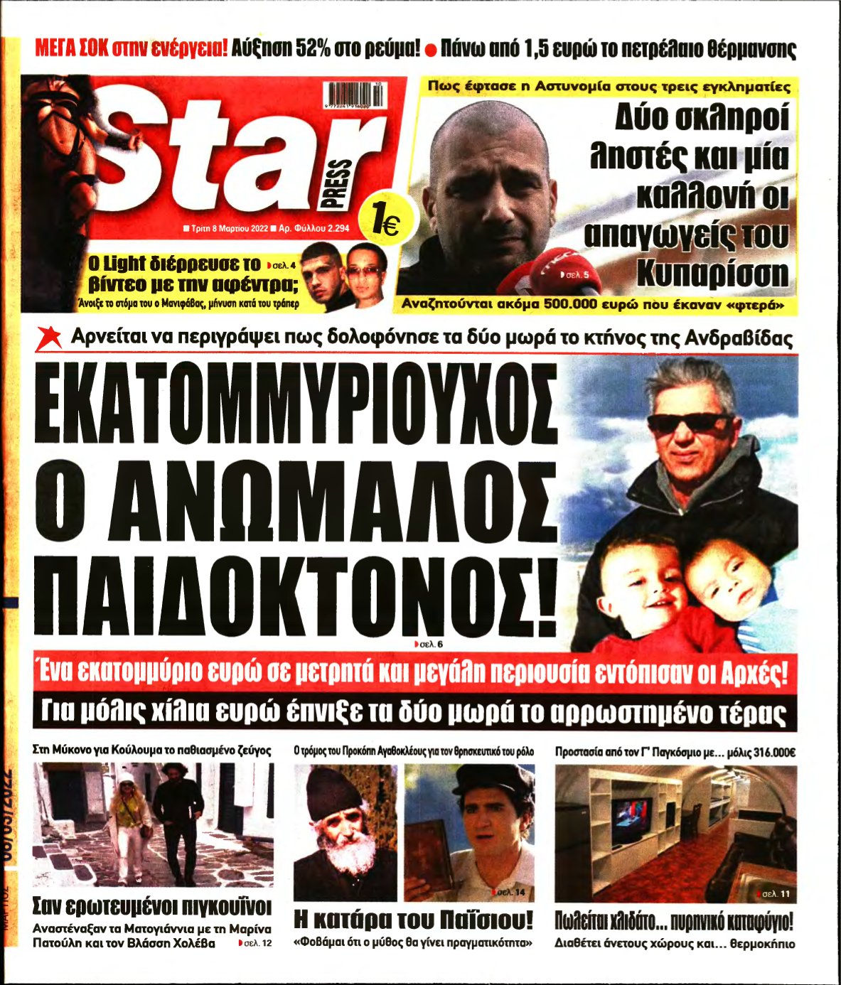 STAR PRESS – 08/03/2022