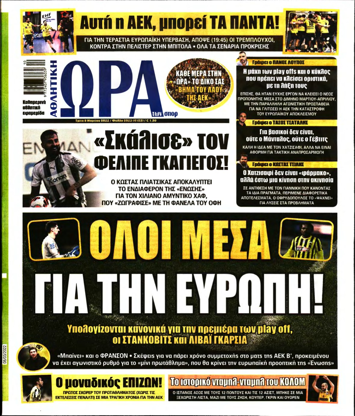 ΩΡΑ ΤΩΝ ΣΠΟΡ – 08/03/2022