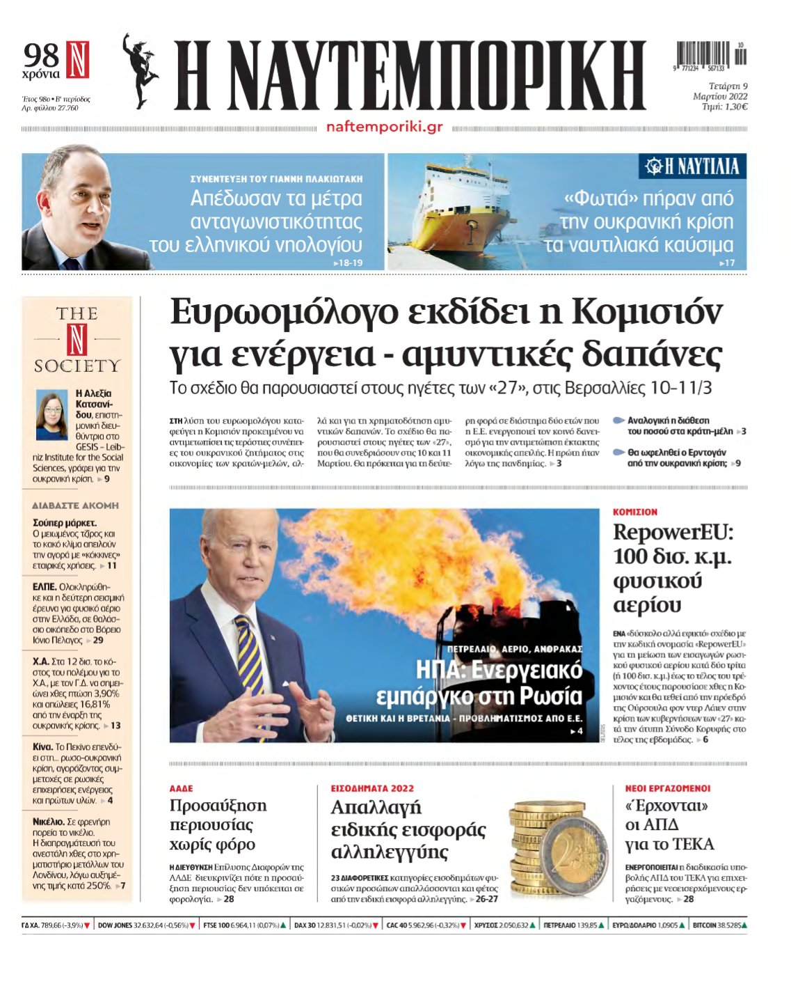 ΝΑΥΤΕΜΠΟΡΙΚΗ – 09/03/2022