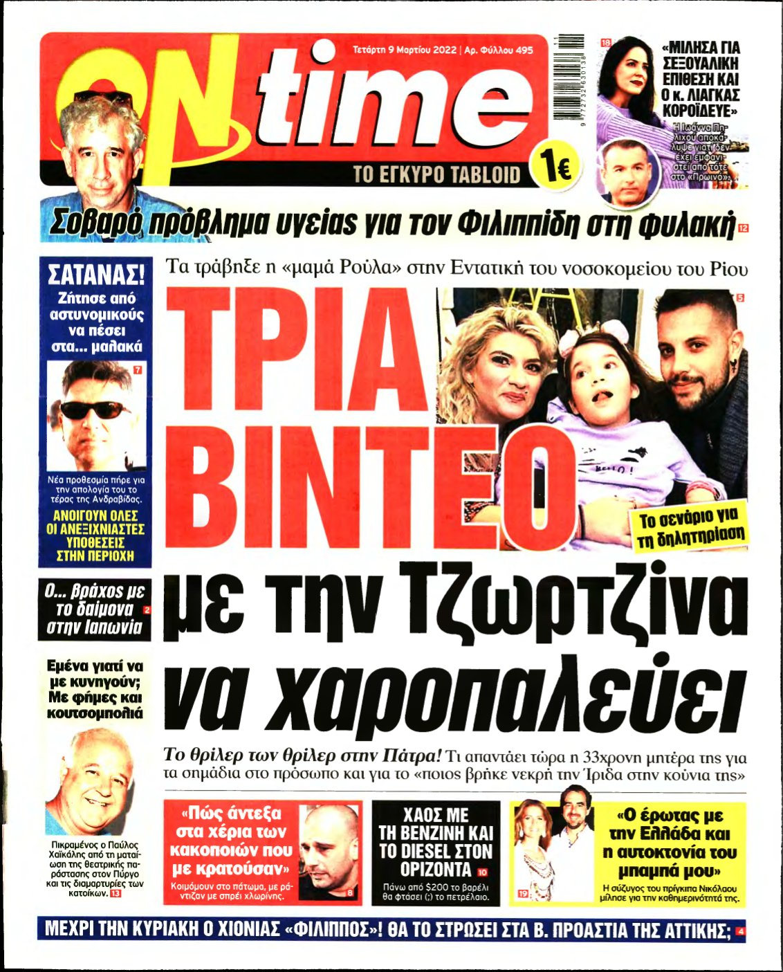 ON TIME – 09/03/2022