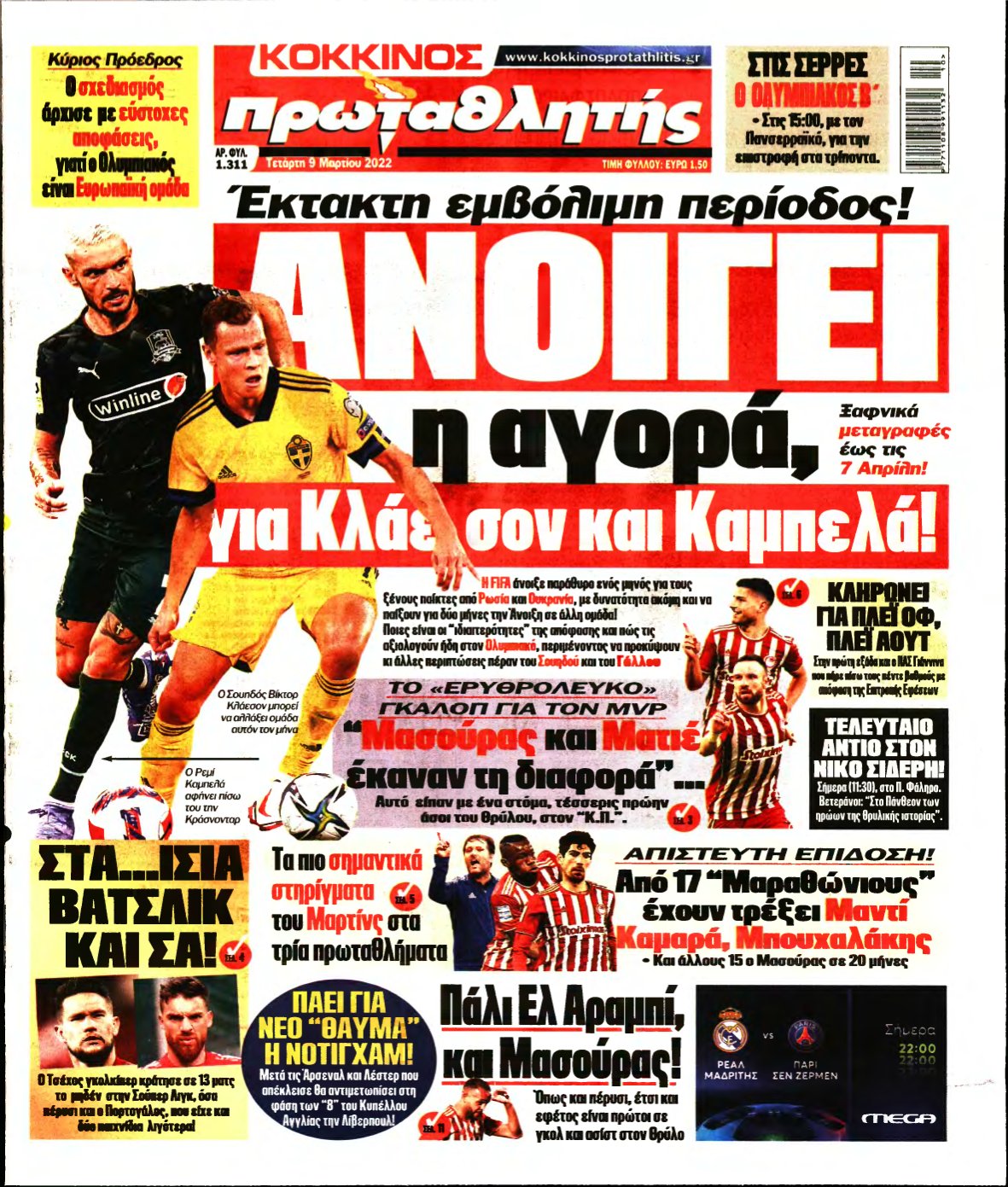 ΠΡΩΤΑΘΛΗΤΗΣ – 09/03/2022