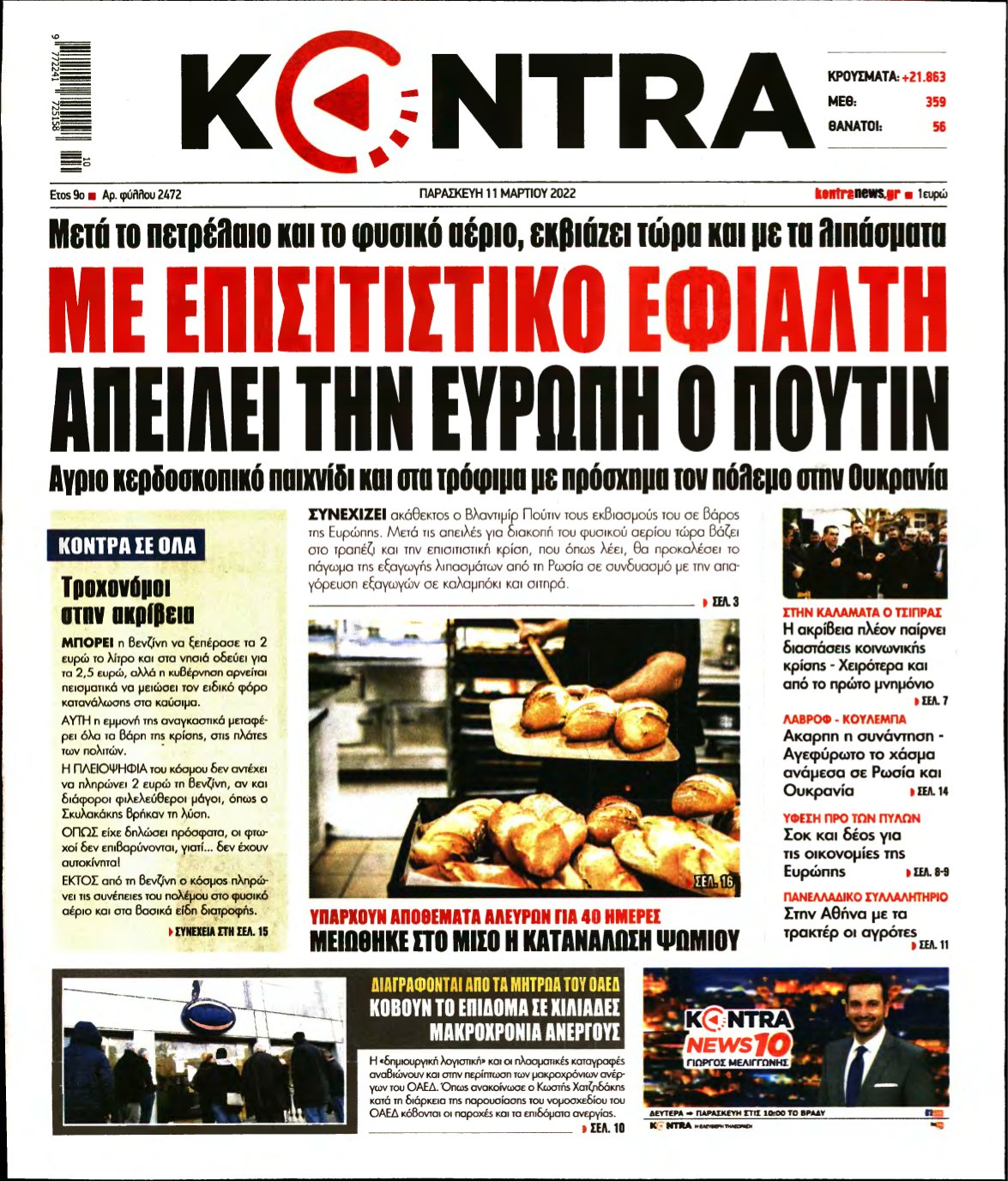 KONTRA NEWS – 11/03/2022