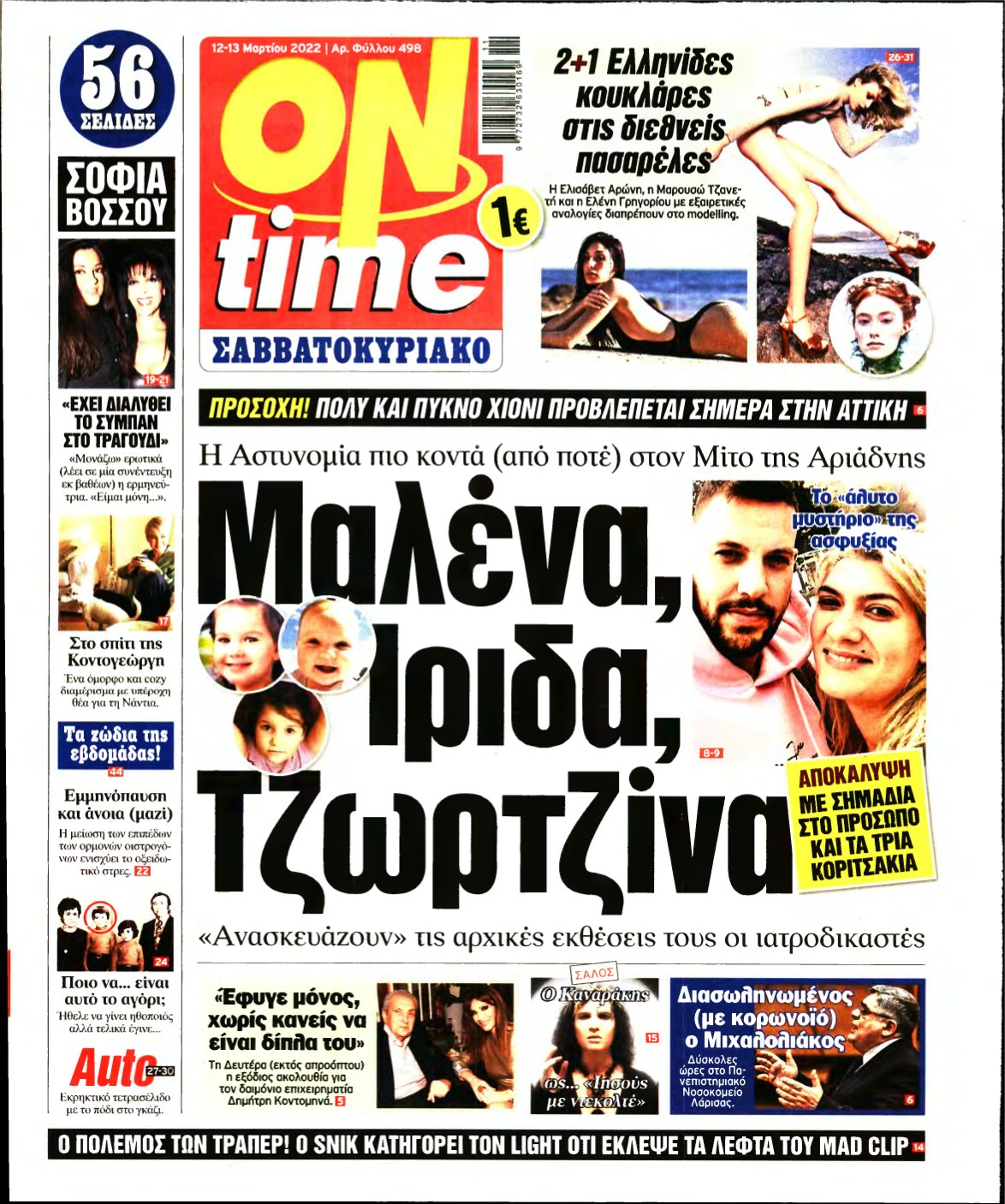 ON TIME – 12/03/2022