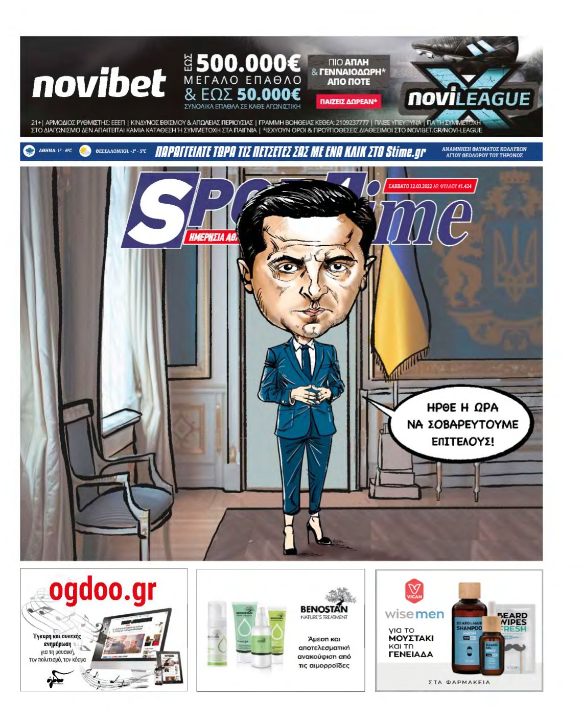 SPORTIME – 12/03/2022