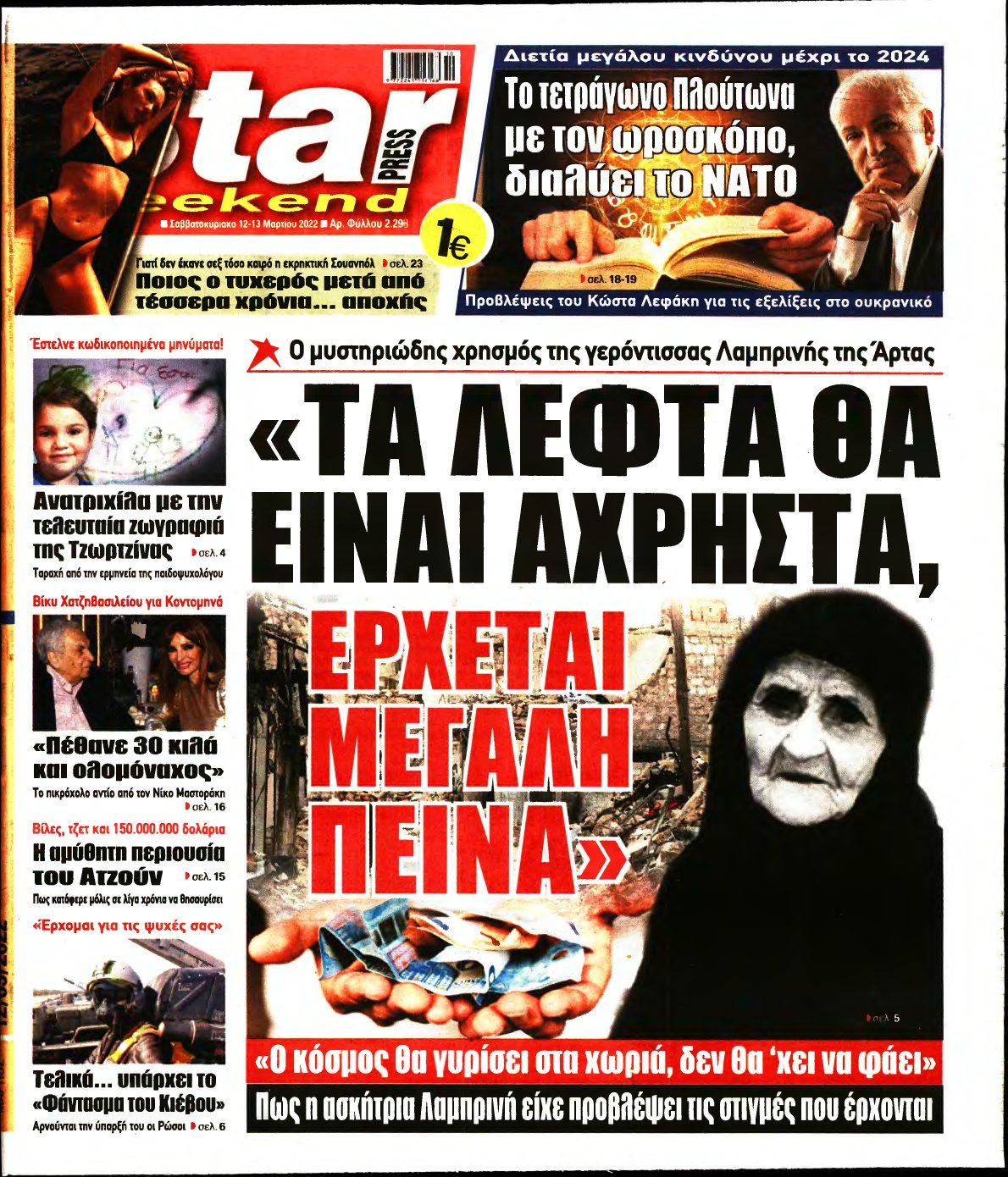STAR PRESS – 12/03/2022