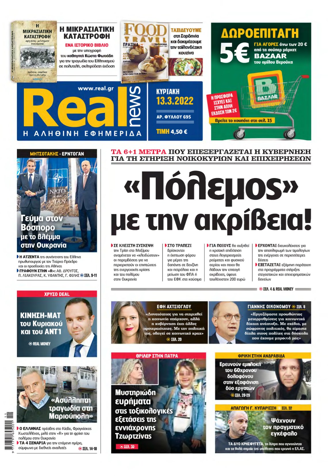 REAL NEWS – 13/03/2022
