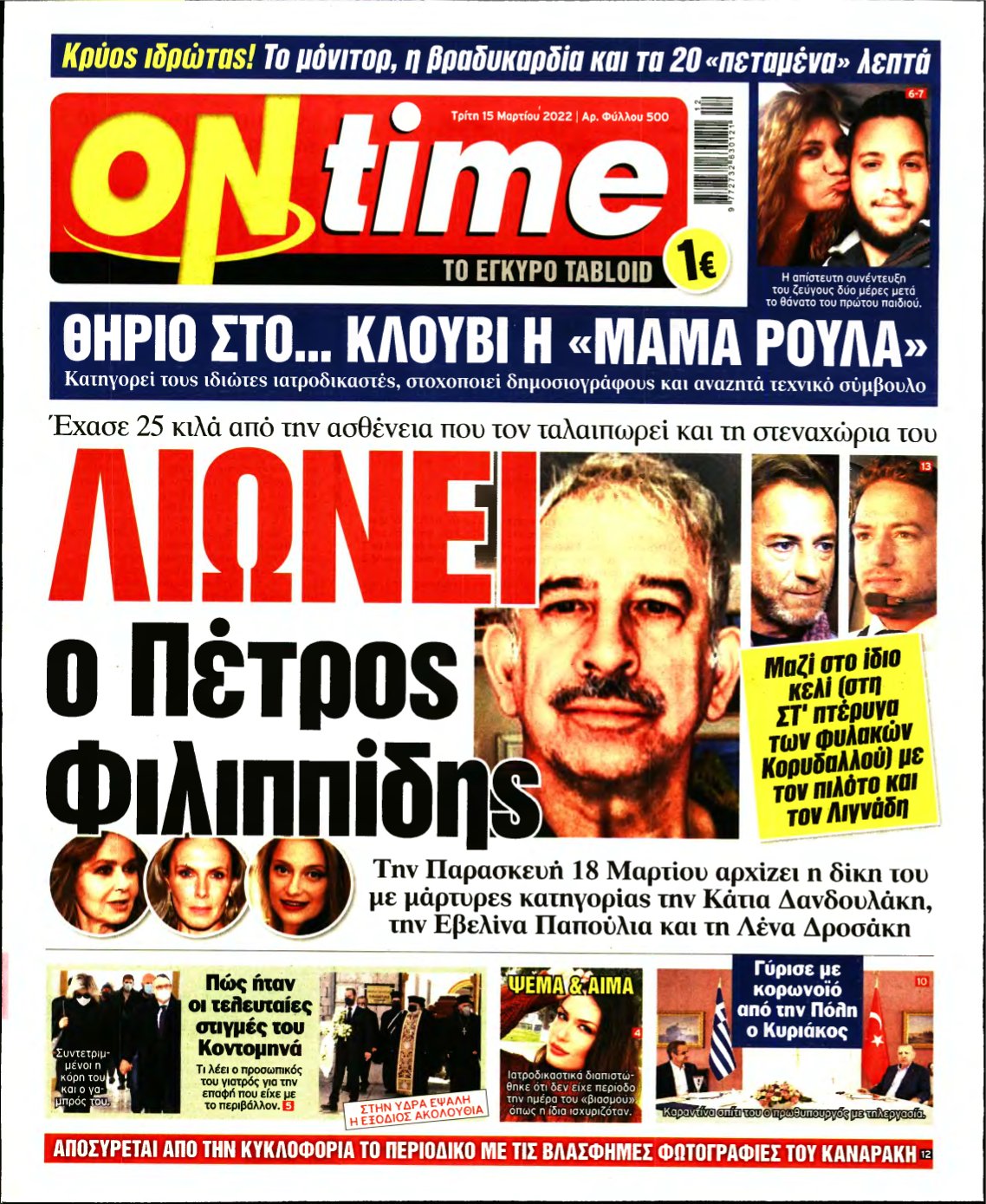 ON TIME – 15/03/2022