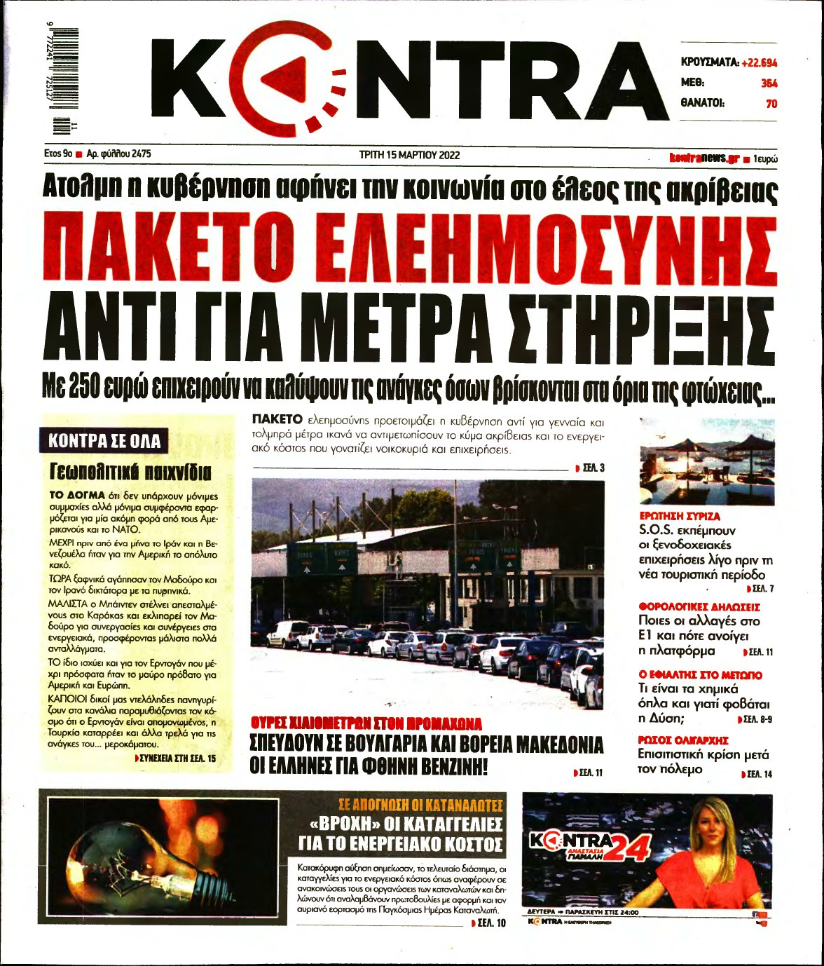 KONTRA NEWS – 15/03/2022