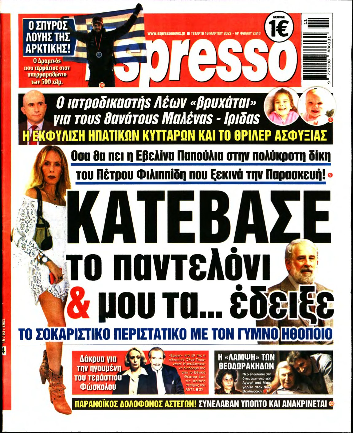 ESPRESSO – 16/03/2022